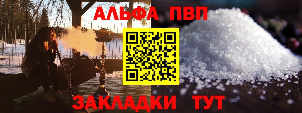 Alpha PVP VHQ  Альфа ПВП СК  Вход с VPN  Амурск  А ПВП кристаллы 