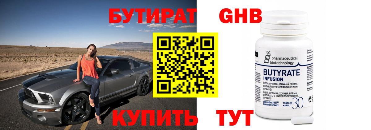 БУТИРАТ оксана Амурск