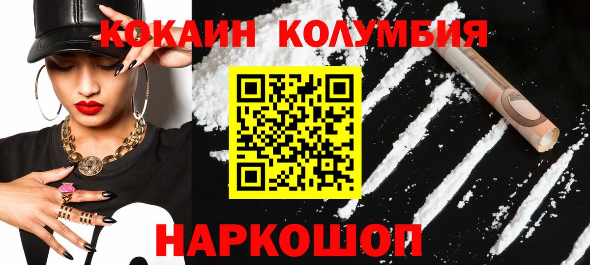 КОКАИН Перу  Вход с VPN  Амурск  Кокаин 97% 