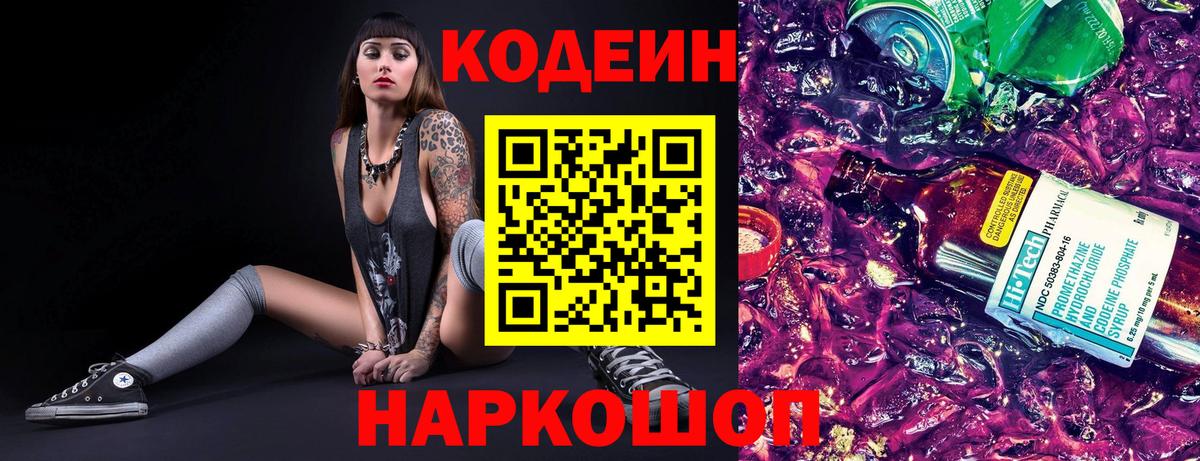 Codein напиток Lean (лин)  Вход с VPN  Кодеин напиток Lean (лин)  Амурск 