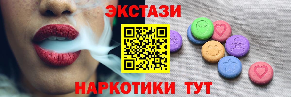 ЭКСТАЗИ 250 мг Амурск