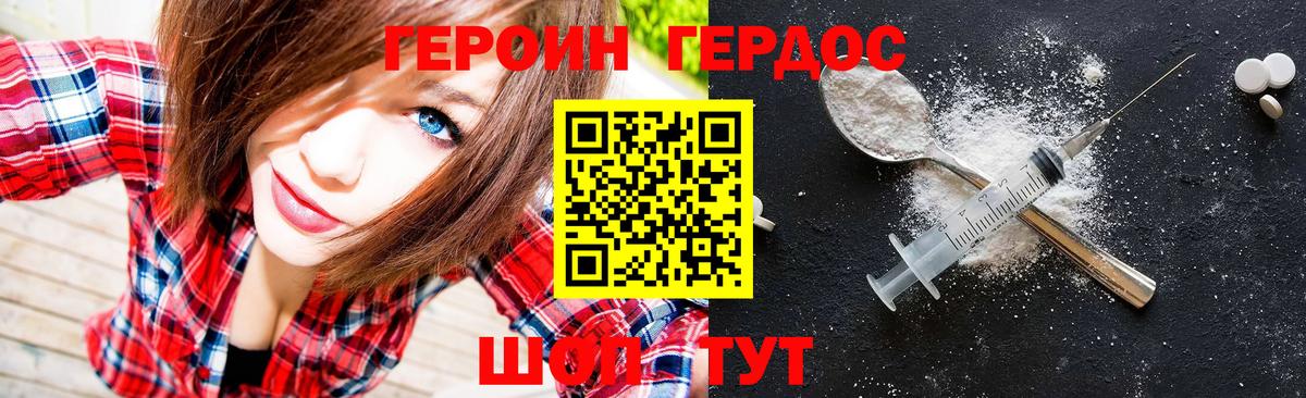 ГЕРОИН Heroin Амурск