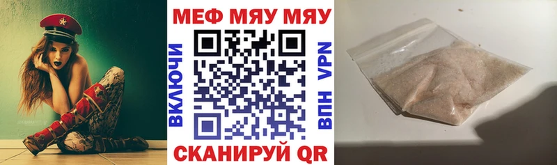 МЯУ-МЯУ мяу мяу магазин продажи Амурск