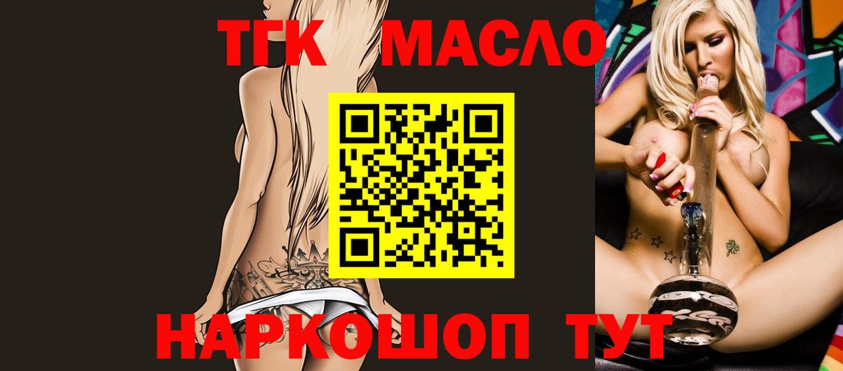 Дистиллят ТГК гашишное масло Амурск